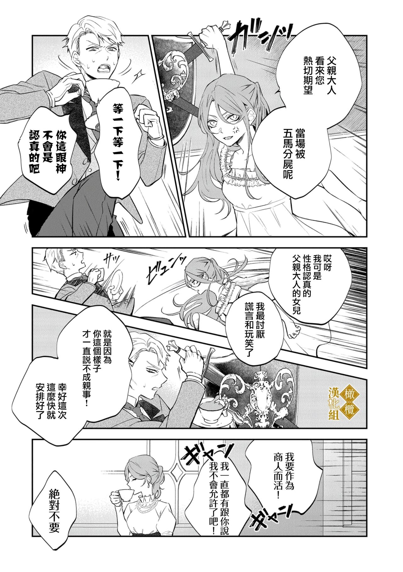 [tumugi iro to、 hisakawa kou ri、 airu mu] haikei misi ranu danna sama、 rikon si te itadaki masu~01｜敬启者素未谋面的丈夫、请和我离婚~01话[中文] [橄榄汉化组] 11eme image