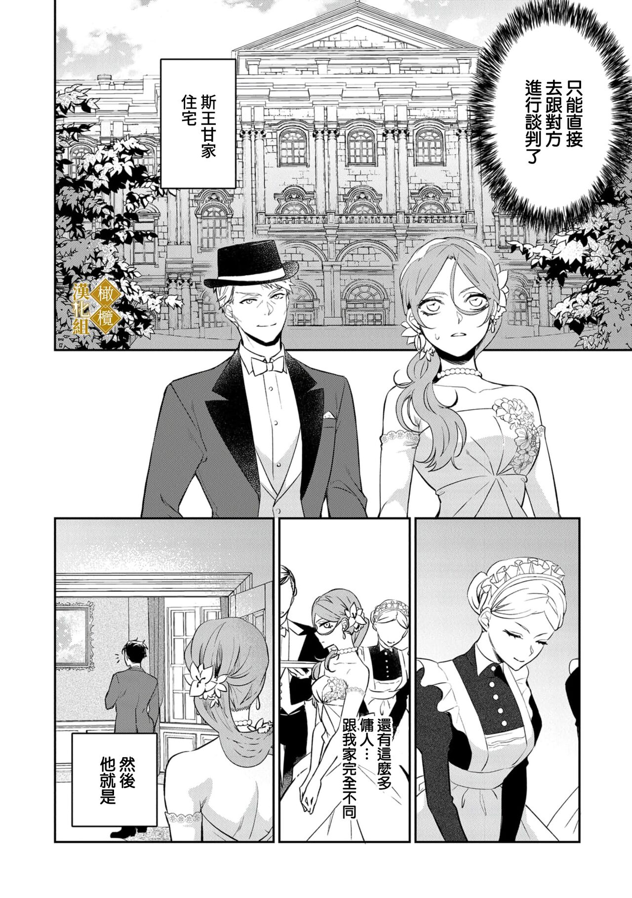 [tumugi iro to、 hisakawa kou ri、 airu mu] haikei misi ranu danna sama、 rikon si te itadaki masu~01｜敬启者素未谋面的丈夫、请和我离婚~01话[中文] [橄榄汉化组] 14eme image