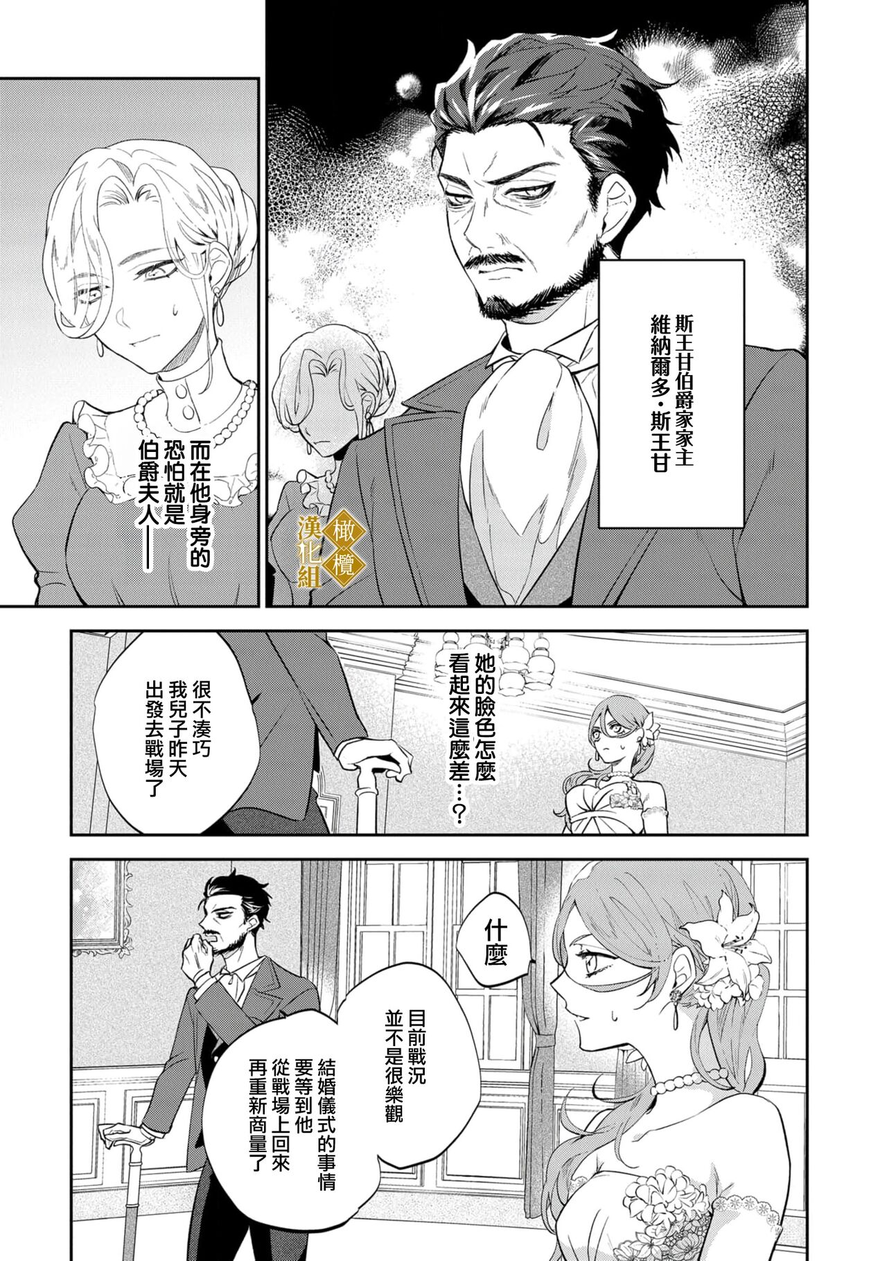 [tumugi iro to、 hisakawa kou ri、 airu mu] haikei misi ranu danna sama、 rikon si te itadaki masu~01｜敬启者素未谋面的丈夫、请和我离婚~01话[中文] [橄榄汉化组] 15eme image