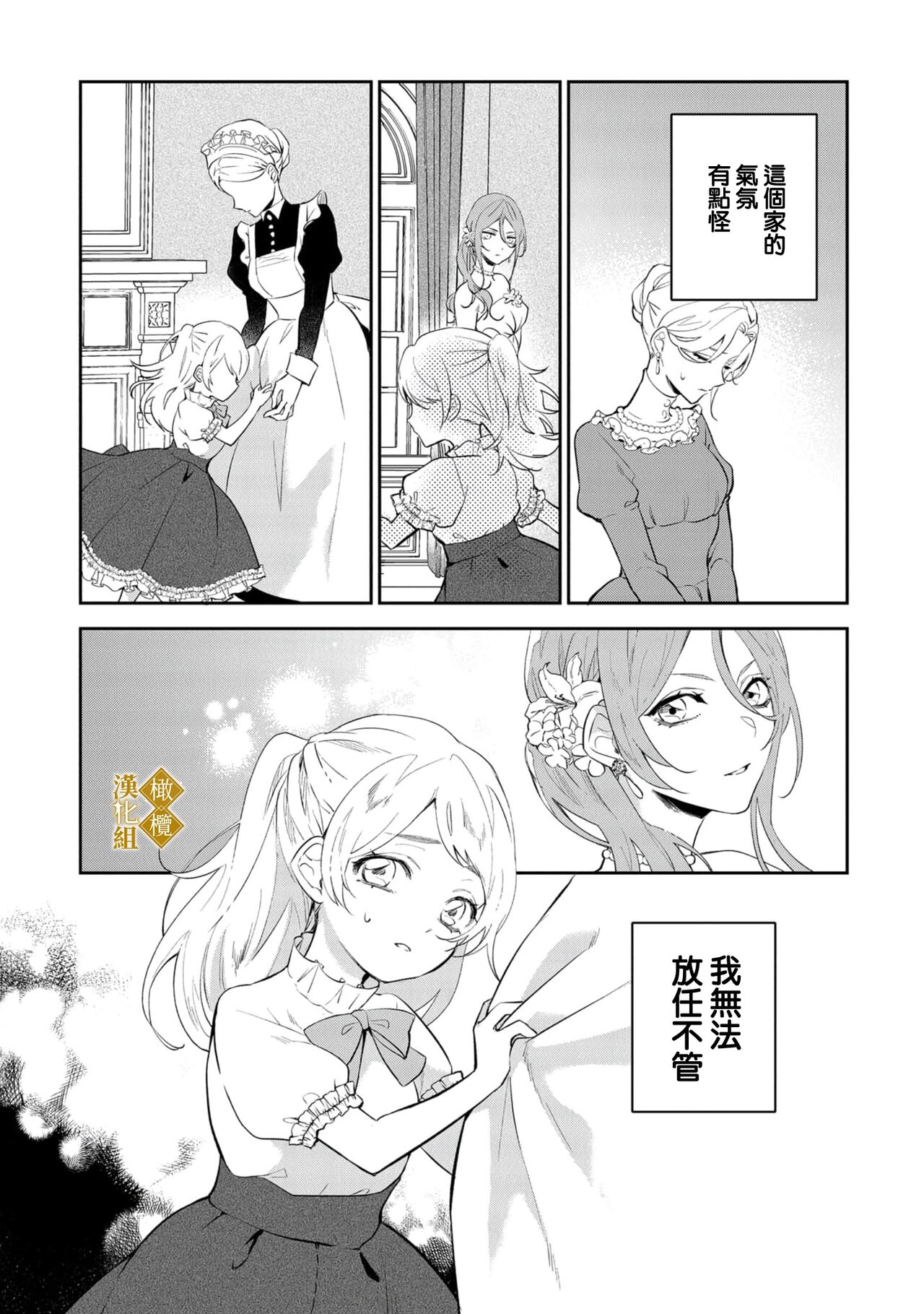 [tumugi iro to、 hisakawa kou ri、 airu mu] haikei misi ranu danna sama、 rikon si te itadaki masu~01｜敬启者素未谋面的丈夫、请和我离婚~01话[中文] [橄榄汉化组] 18eme image