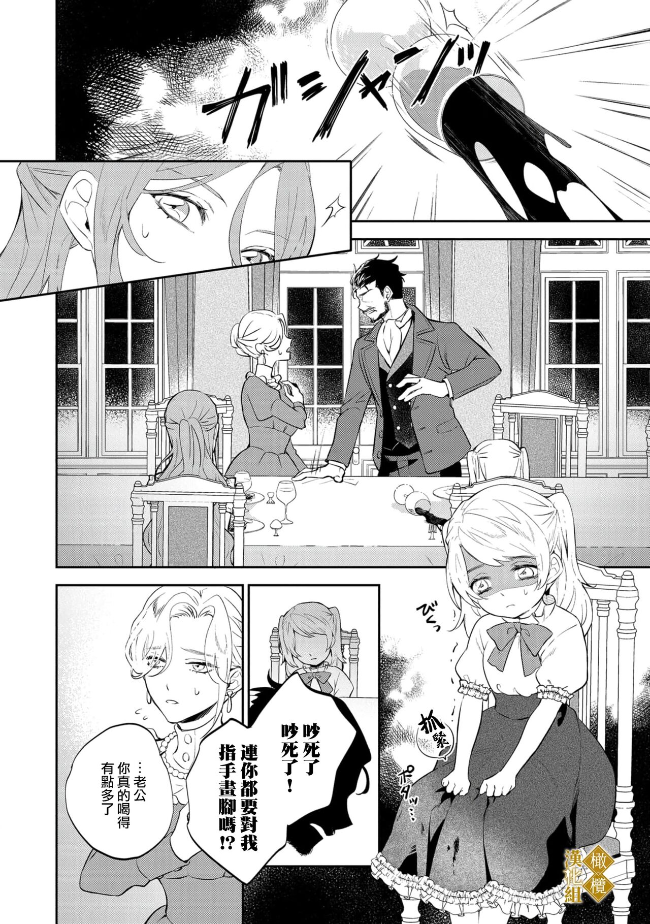 [tumugi iro to、 hisakawa kou ri、 airu mu] haikei misi ranu danna sama、 rikon si te itadaki masu~01｜敬启者素未谋面的丈夫、请和我离婚~01话[中文] [橄榄汉化组] 20eme image