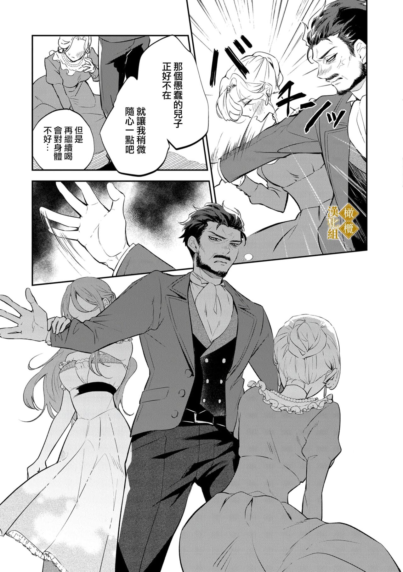 [tumugi iro to、 hisakawa kou ri、 airu mu] haikei misi ranu danna sama、 rikon si te itadaki masu~01｜敬启者素未谋面的丈夫、请和我离婚~01话[中文] [橄榄汉化组] 21eme image