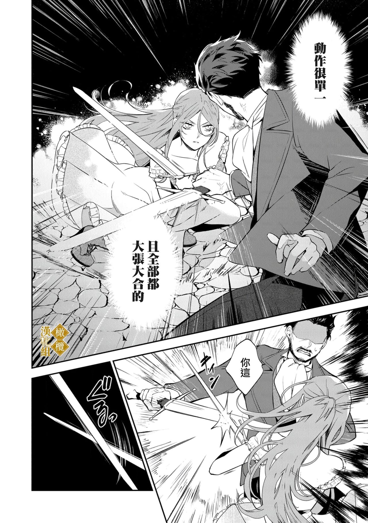 [tumugi iro to、 hisakawa kou ri、 airu mu] haikei misi ranu danna sama、 rikon si te itadaki masu~01｜敬启者素未谋面的丈夫、请和我离婚~01话[中文] [橄榄汉化组] 28eme image