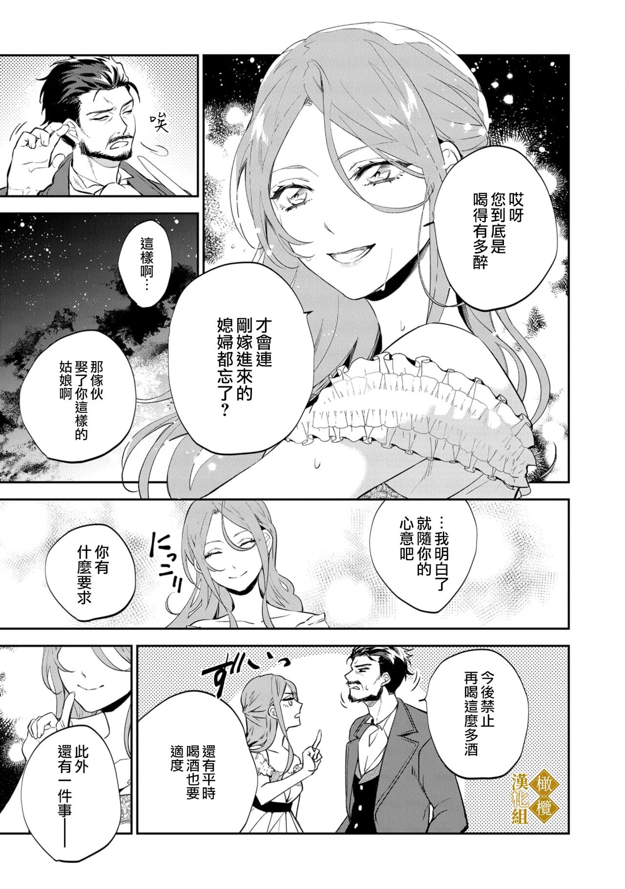 [tumugi iro to、 hisakawa kou ri、 airu mu] haikei misi ranu danna sama、 rikon si te itadaki masu~01｜敬启者素未谋面的丈夫、请和我离婚~01话[中文] [橄榄汉化组] 31eme image