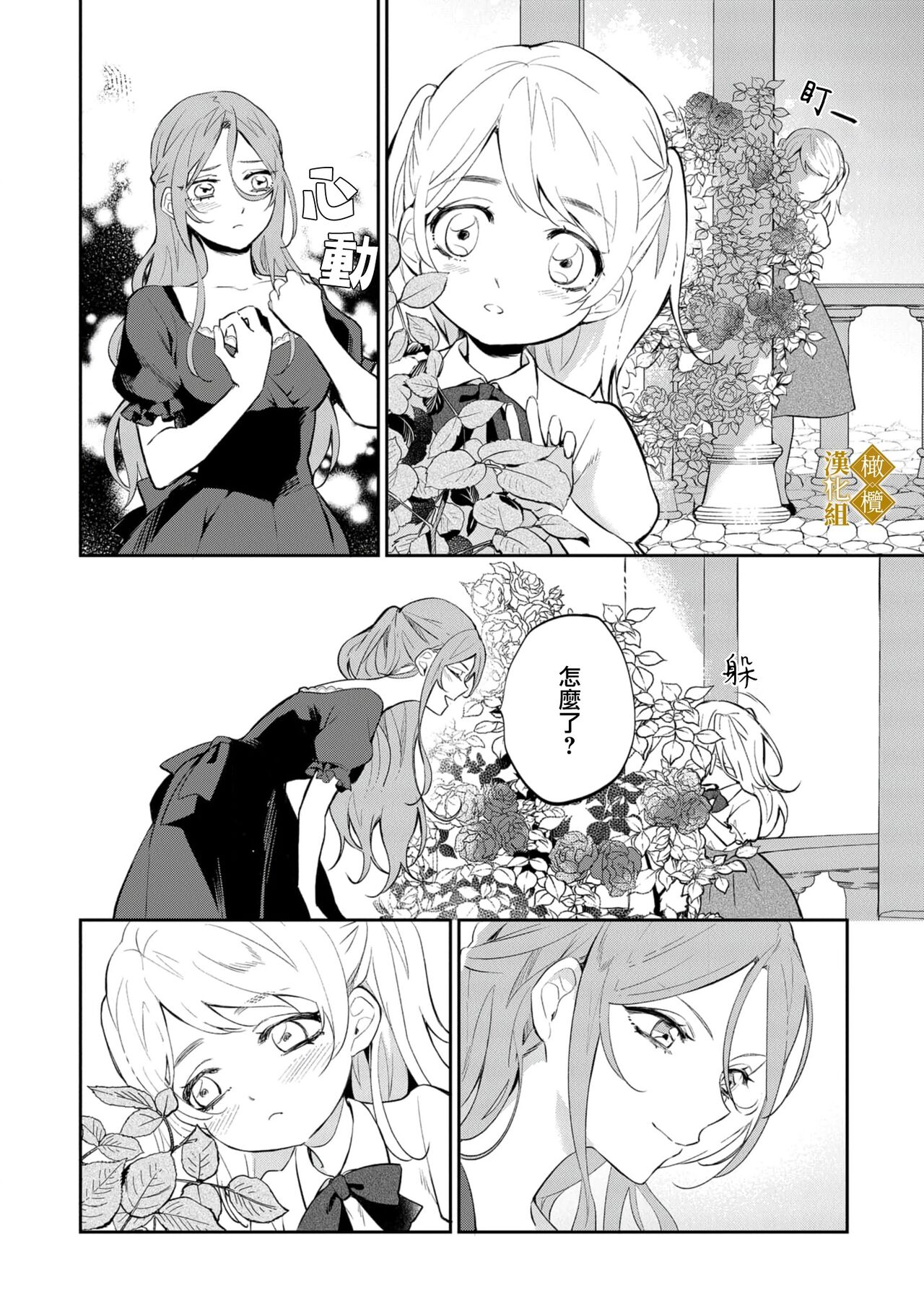 [tumugi iro to、 hisakawa kou ri、 airu mu] haikei misi ranu danna sama、 rikon si te itadaki masu~01｜敬启者素未谋面的丈夫、请和我离婚~01话[中文] [橄榄汉化组] 34eme image