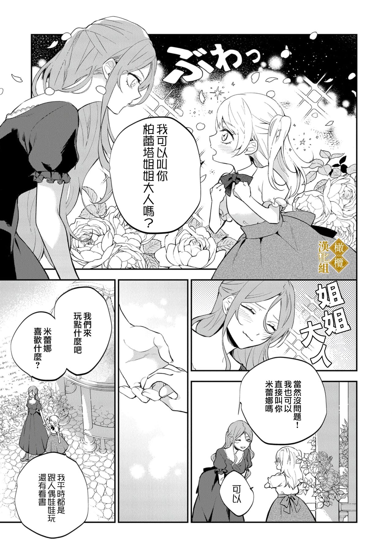 [tumugi iro to、 hisakawa kou ri、 airu mu] haikei misi ranu danna sama、 rikon si te itadaki masu~01｜敬启者素未谋面的丈夫、请和我离婚~01话[中文] [橄榄汉化组] 35eme image