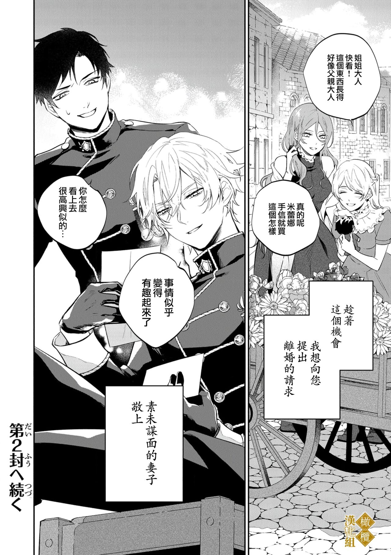 [tumugi iro to、 hisakawa kou ri、 airu mu] haikei misi ranu danna sama、 rikon si te itadaki masu~01｜敬启者素未谋面的丈夫、请和我离婚~01话[中文] [橄榄汉化组] 38eme image