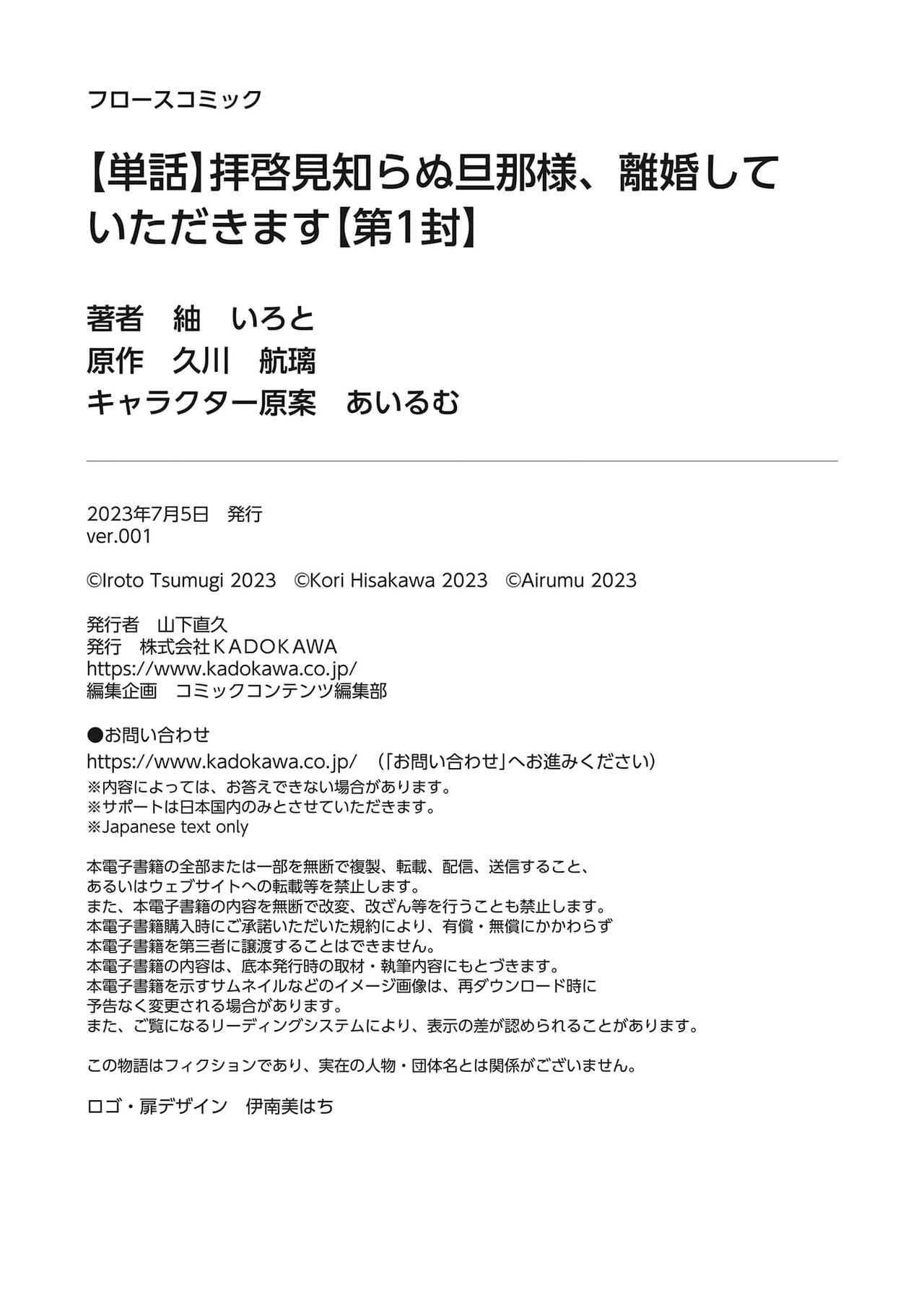 [tumugi iro to、 hisakawa kou ri、 airu mu] haikei misi ranu danna sama、 rikon si te itadaki masu~01｜敬启者素未谋面的丈夫、请和我离婚~01话[中文] [橄榄汉化组] 39eme image
