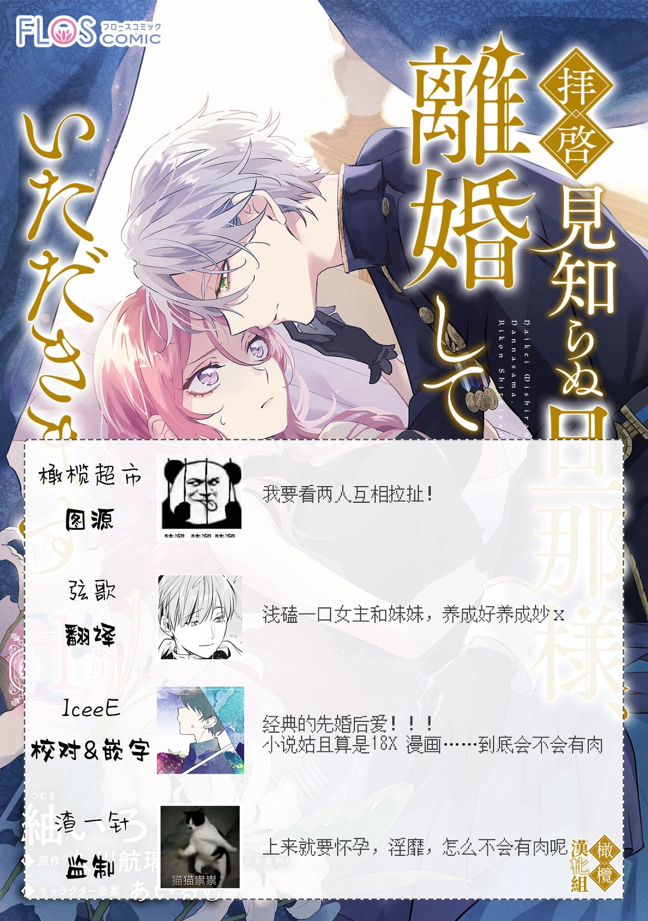 [tumugi iro to、 hisakawa kou ri、 airu mu] haikei misi ranu danna sama、 rikon si te itadaki masu~01｜敬启者素未谋面的丈夫、请和我离婚~01话[中文] [橄榄汉化组] 41eme image