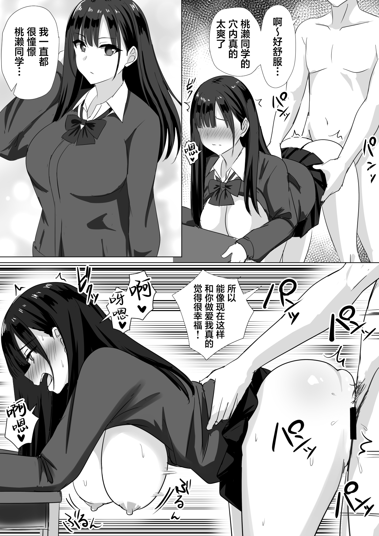 [Rokugo Sha] Momosesan wa Bokusenzoku no Omanko Gakari [Chinese] [葱鱼个人汉化] Bildnummer 23