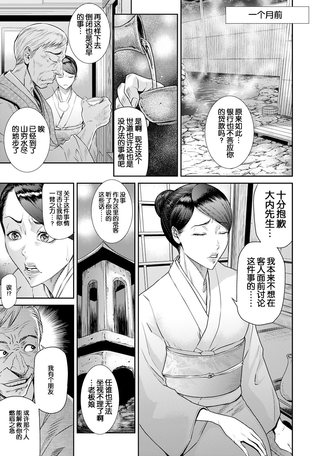 [Sunagawa Tara] Shinise Ryokan (ANGEL Club 2023-06) [Chinese] [momo个人汉化]  [Digital] numero di immagine  4