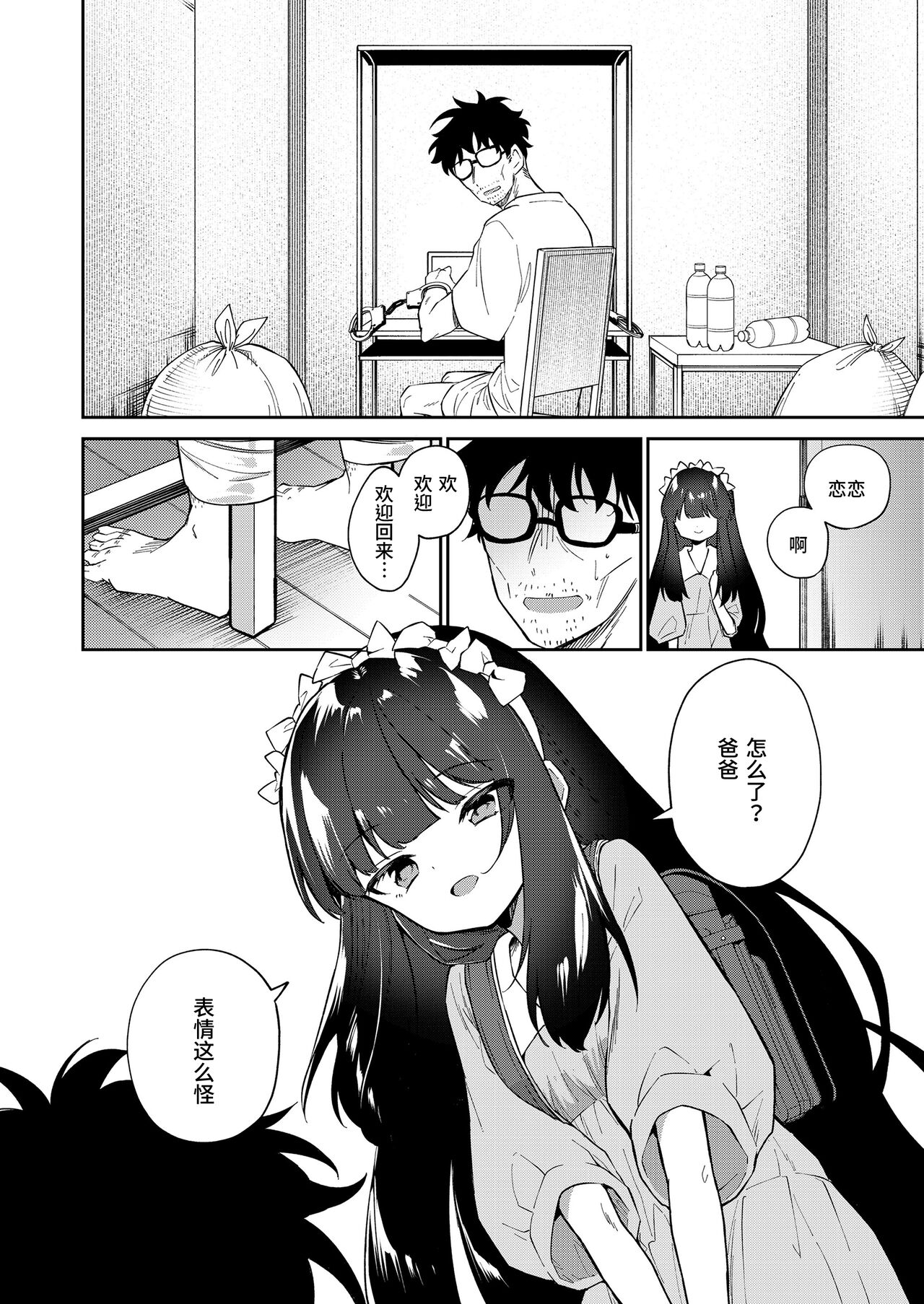 [Nogiwa Kaede] 続・あたしはサキュバス [小丛雨汉化] [Digital] image number 2