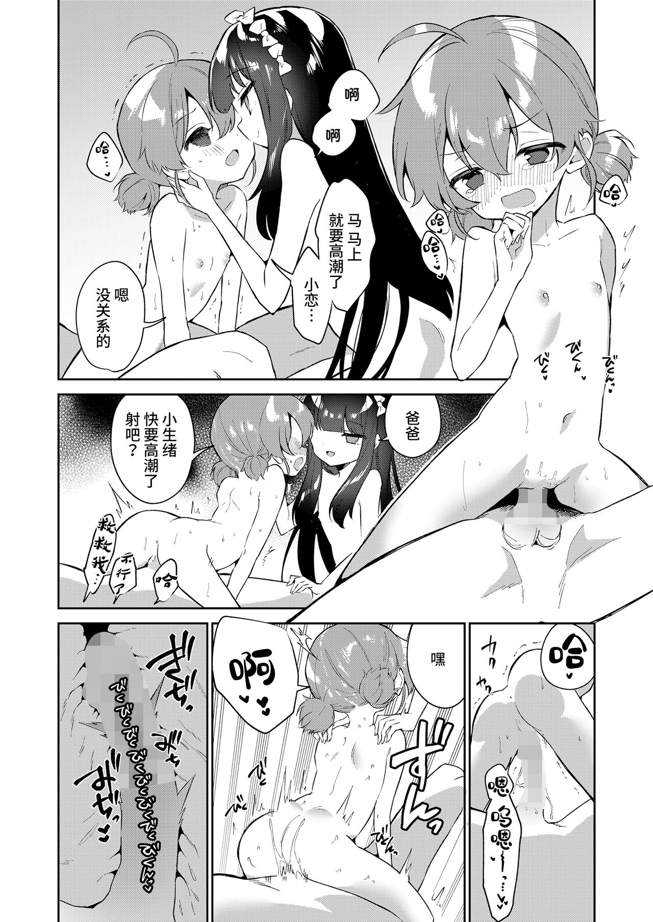 [Nogiwa Kaede] 続・あたしはサキュバス [小丛雨汉化] [Digital] image number 18