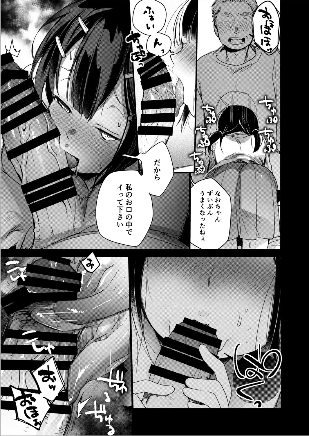 [藍夜] 勤め先の娘さんをおいしく頂く本総集編描き下ろし(定食屋編)1～16 image number 7