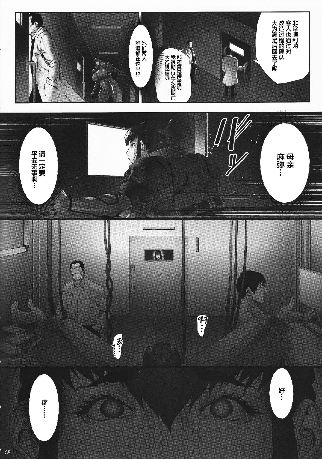 (C101) [Kocho Kocho Koukou (Bonten)] Nyuujoku no Ori ~Hitozuma Sousakan Atsuko~[中国翻訳] Bildnummer 10