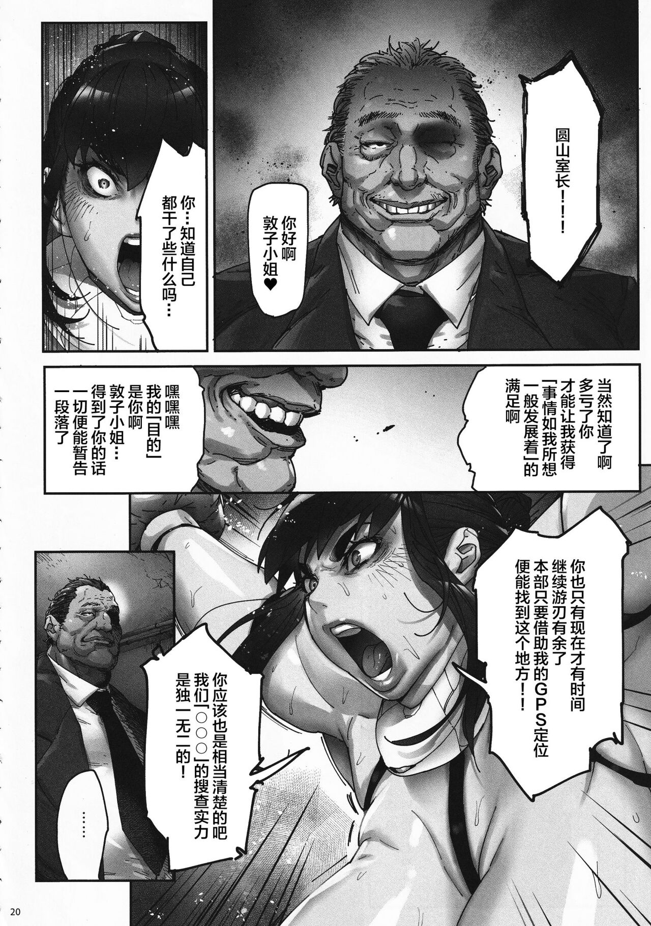 (C101) [Kocho Kocho Koukou (Bonten)] Nyuujoku no Ori ~Hitozuma Sousakan Atsuko~[中国翻訳] Bildnummer 20