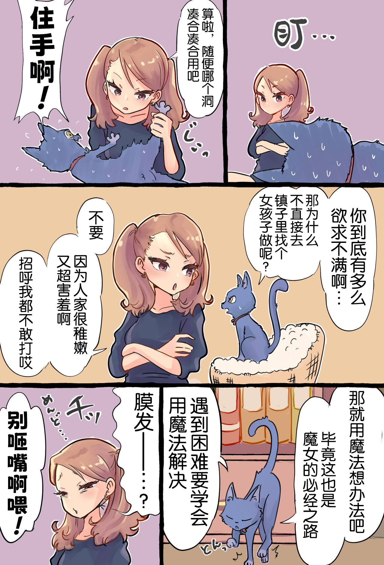 [つばめ]魔法召唤过去的自己后，和小小的自己做爱的魔女物语[奢侈的彩凤个人汉化]丨[Tsubame] Shoukan Mahou de Kako no Jibun o Shoukan shite Chiisai Jibun to Sex suru Futanari Majokko no Hanashi image number 4