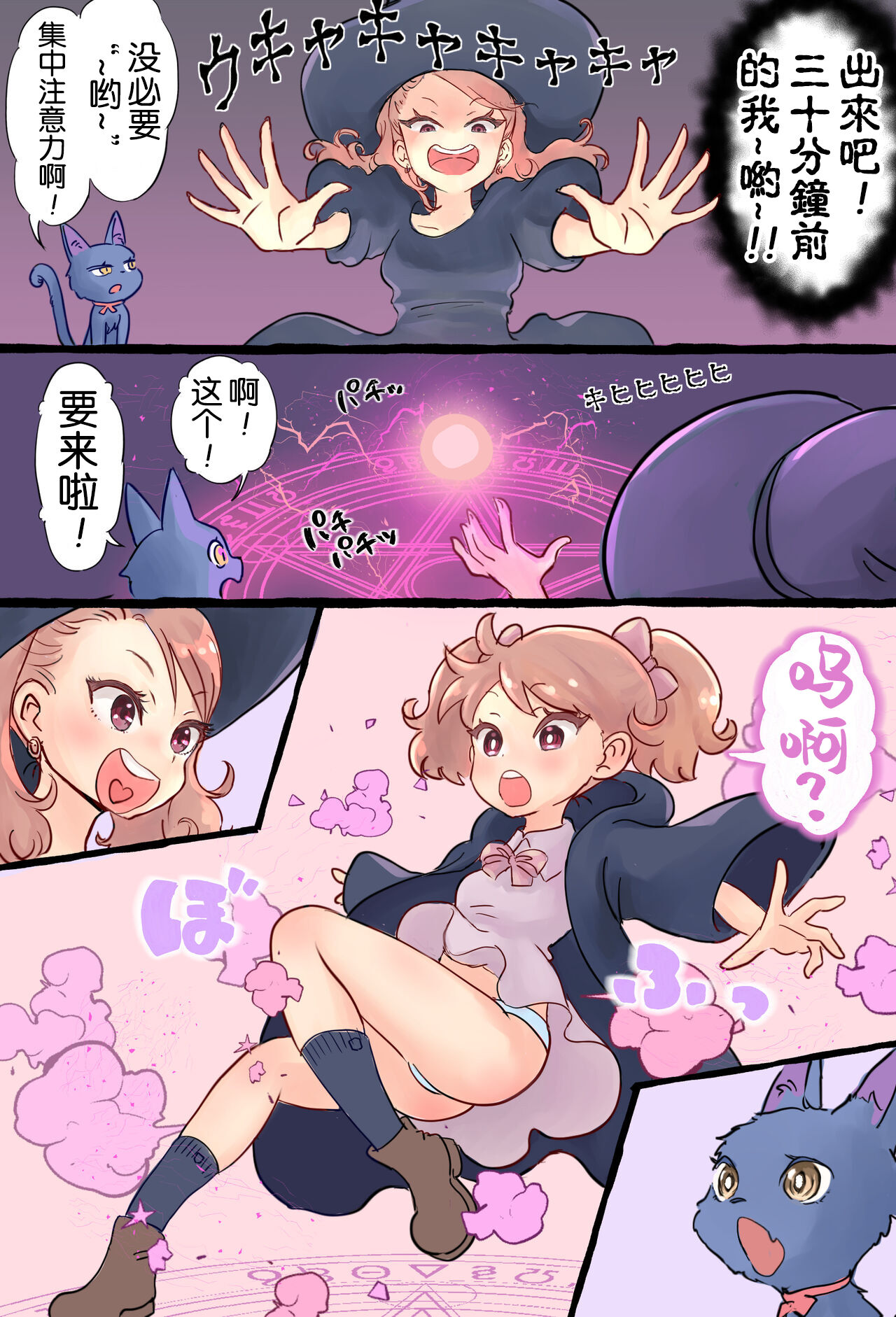 [つばめ]魔法召唤过去的自己后，和小小的自己做爱的魔女物语[奢侈的彩凤个人汉化]丨[Tsubame] Shoukan Mahou de Kako no Jibun o Shoukan shite Chiisai Jibun to Sex suru Futanari Majokko no Hanashi image number 6