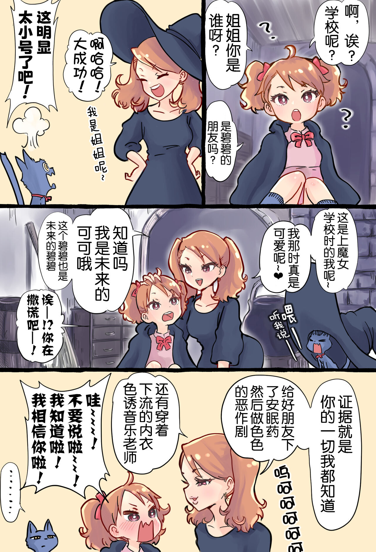 [つばめ]魔法召唤过去的自己后，和小小的自己做爱的魔女物语[奢侈的彩凤个人汉化]丨[Tsubame] Shoukan Mahou de Kako no Jibun o Shoukan shite Chiisai Jibun to Sex suru Futanari Majokko no Hanashi image number 7