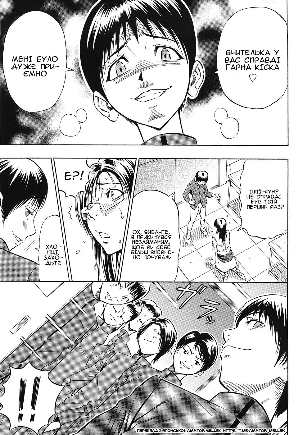 [DAIGO] Bijin kyoshi wa bishonen ga o suki | Красива вчителька любить гарних хлопчиків (GRIND) [Ukrainian] [Amator Mellek] image number 13