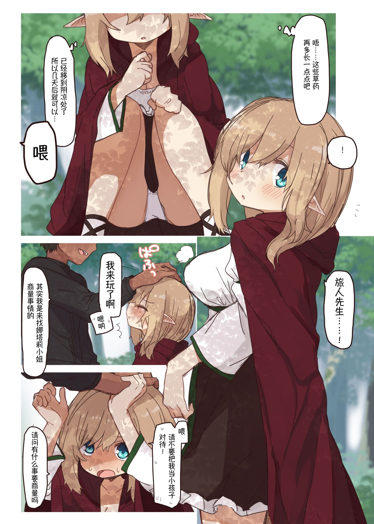 [Yeast House (Pan Koojo)] Elf ga Sumu Ie. - house of elves [Chinese][Digital] image number 3