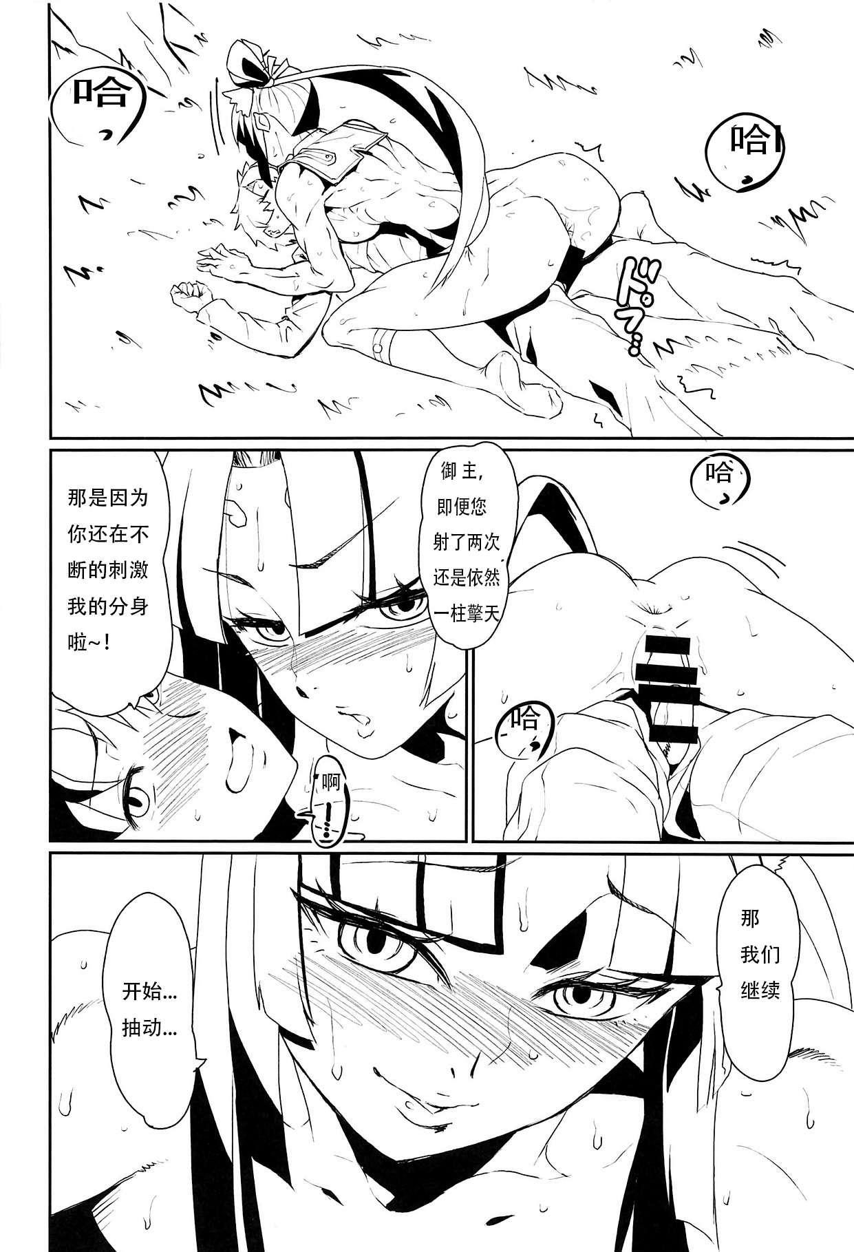 (C95) [空は血みどろ (空蜂ミドロ)] 初めの牛若丸 (Fate Grand Order)[djandy个人汉化] numero di immagine  16