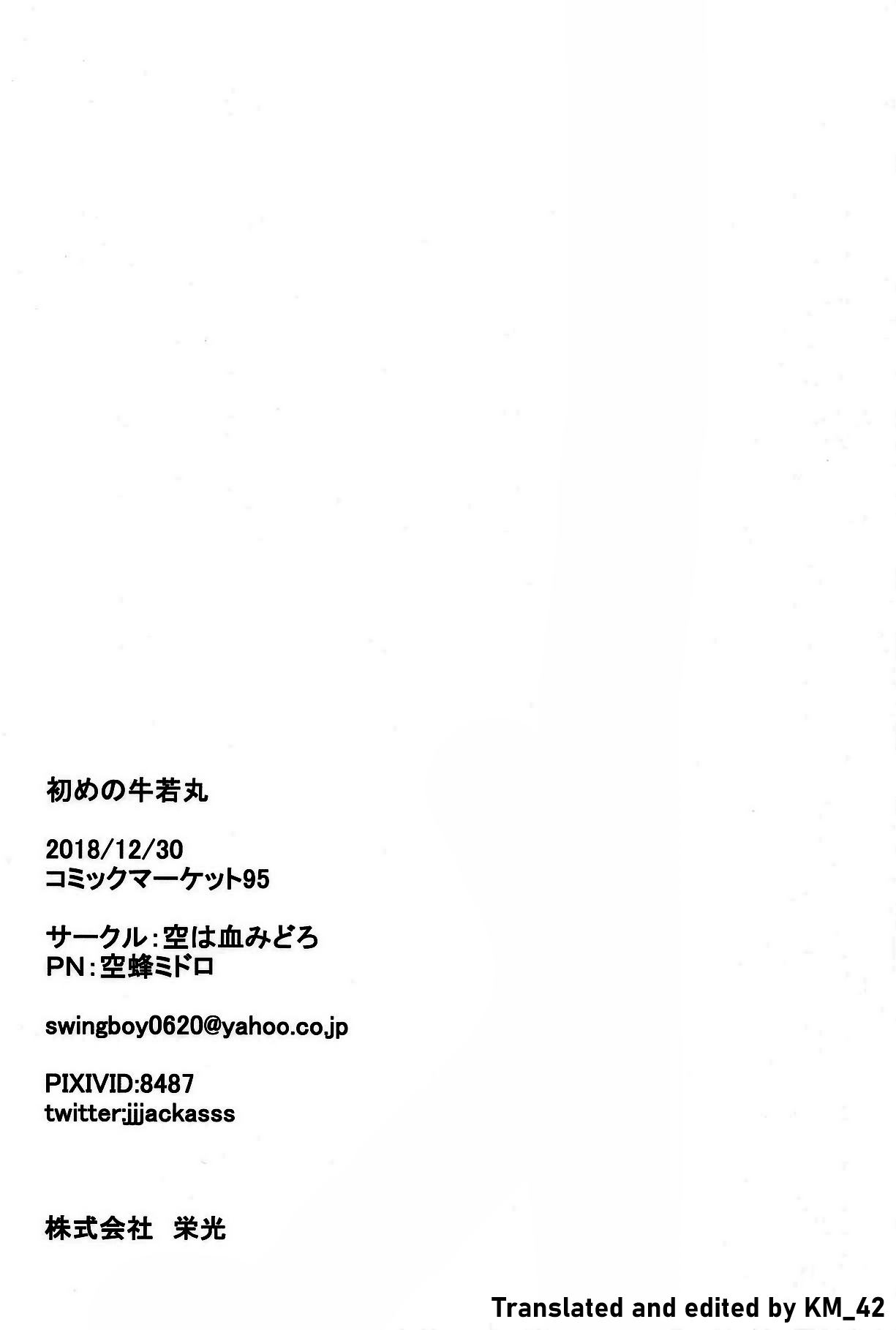 (C95) [空は血みどろ (空蜂ミドロ)] 初めの牛若丸 (Fate Grand Order)[djandy个人汉化] numero di immagine  21