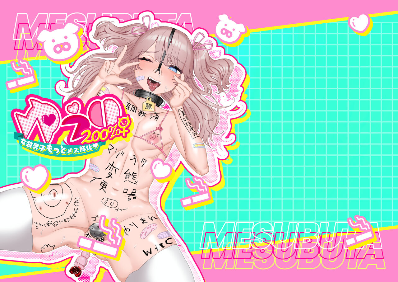 [Tanoshii Suizokukan (Uminoryo)] Yuri200%♀ Josoudanshi Mesubuta ka image number 2