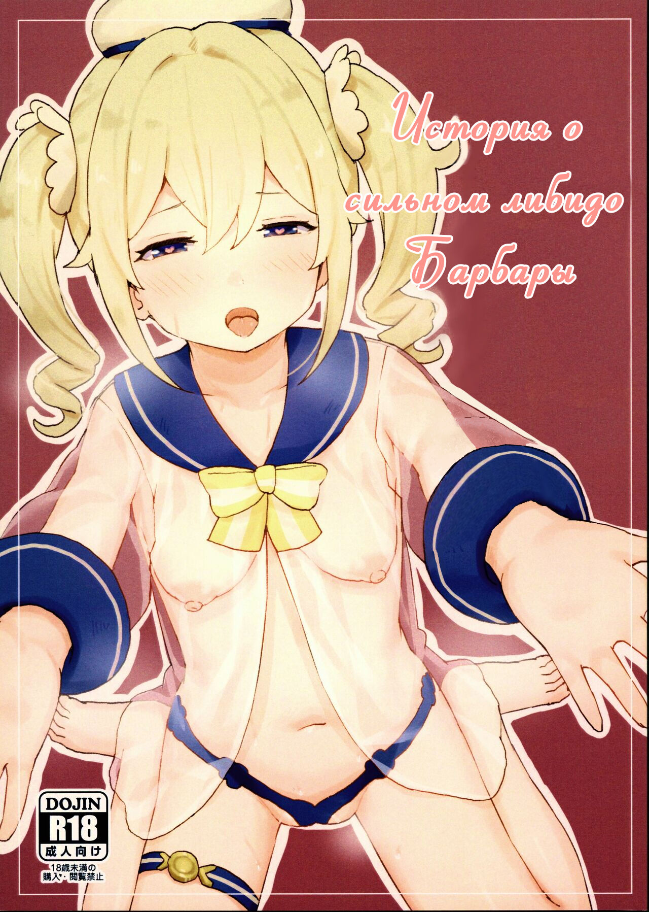 A Book About Barbara's Strong Libido Bildnummer 1