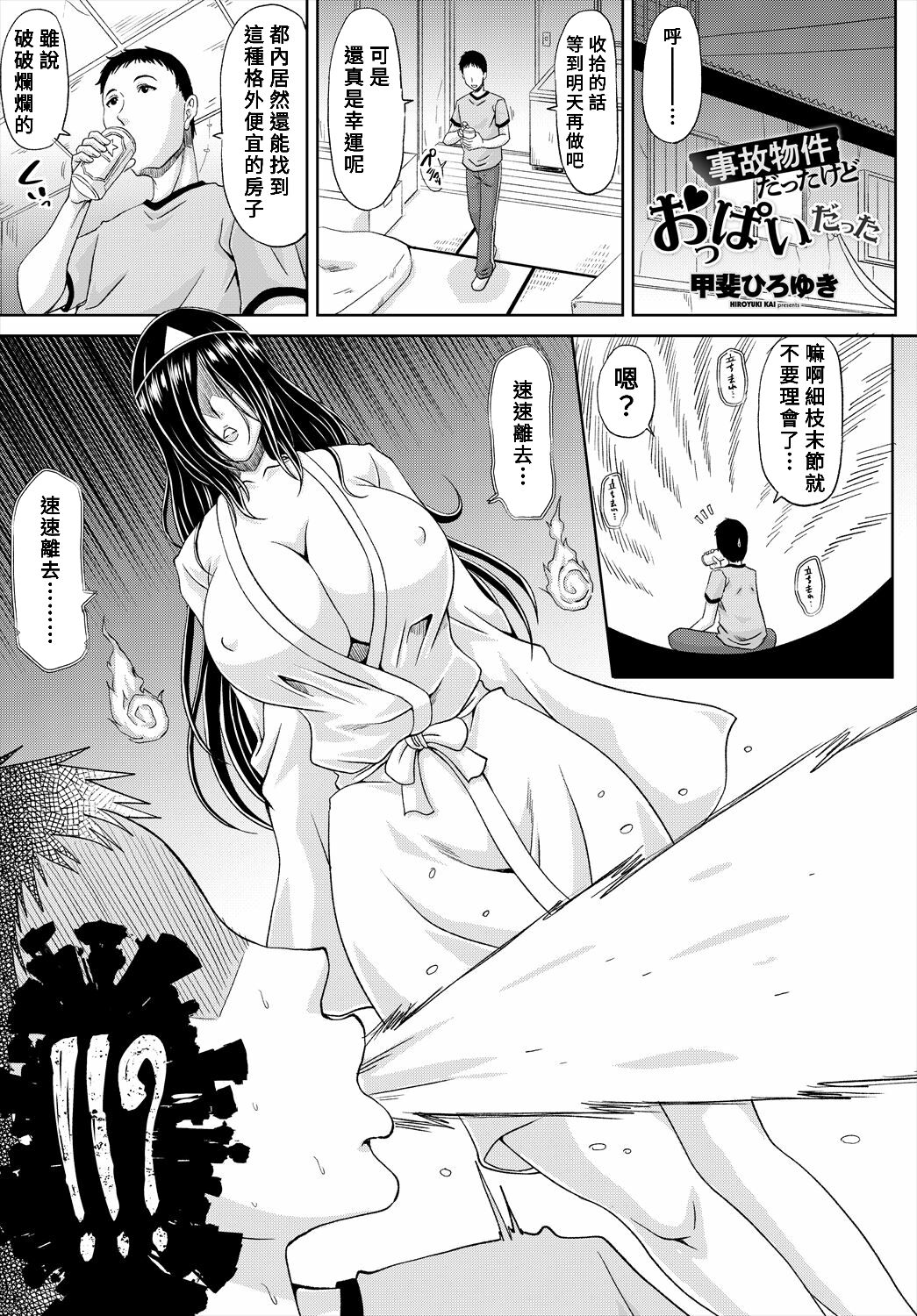 [Kai Hiroyuki] Jiko Bukken dattakedo Oppai datta (COMIC Tsuyahime Vol. 004) [Chinese] [Banana手工漢化] [Digital] première image