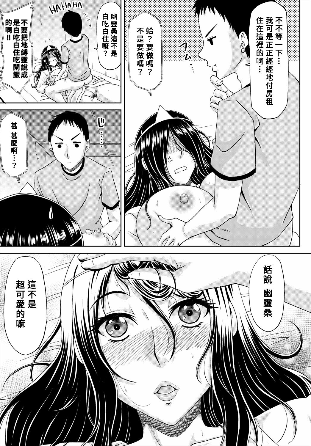 [Kai Hiroyuki] Jiko Bukken dattakedo Oppai datta (COMIC Tsuyahime Vol. 004) [Chinese] [Banana手工漢化] [Digital] 7eme image