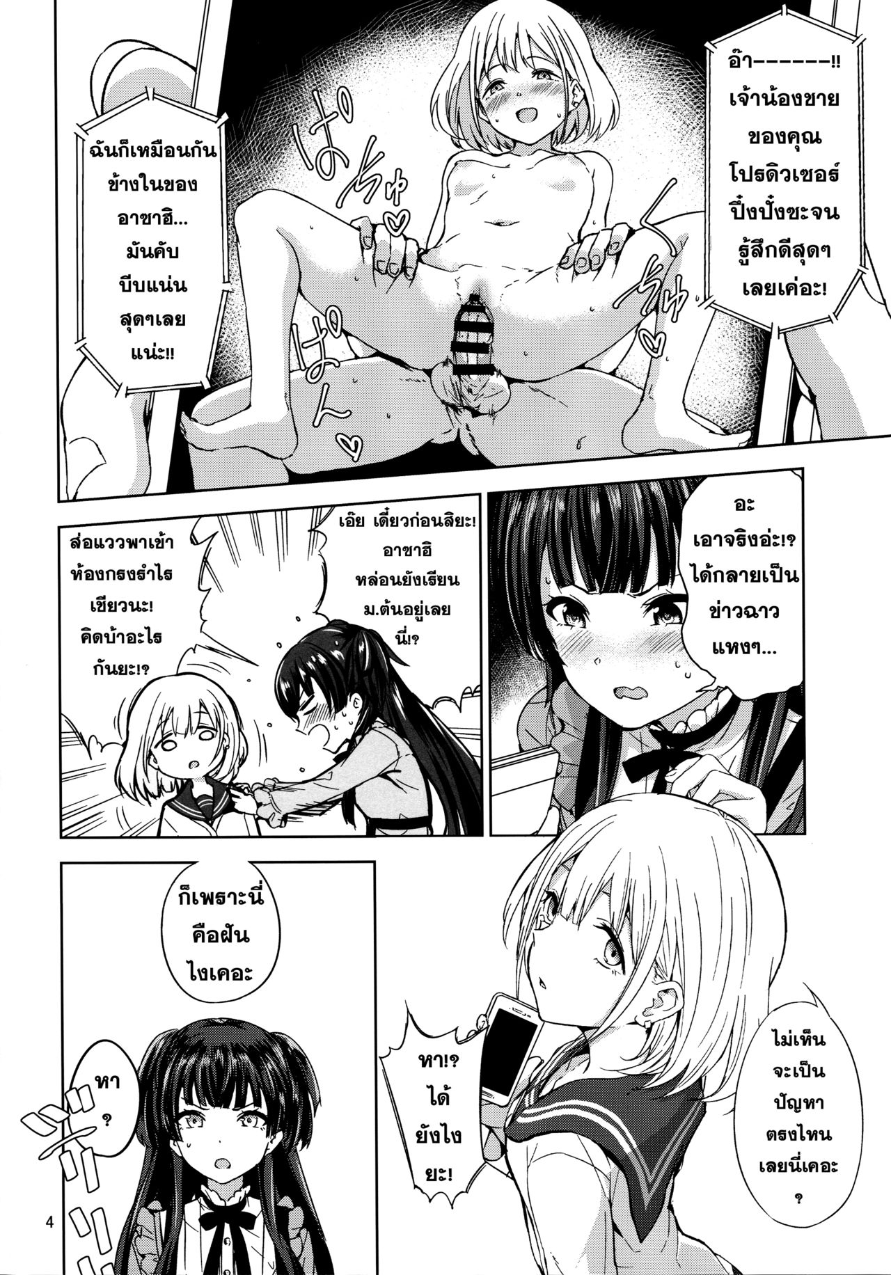 (C96) [manymanyrain (Amagasa Ikuta)] Fuyu Koi. (THE iDOLM@STER: Shiny Colors) [Thai ภาษาไทย] [Sorekara] 图片编号 5