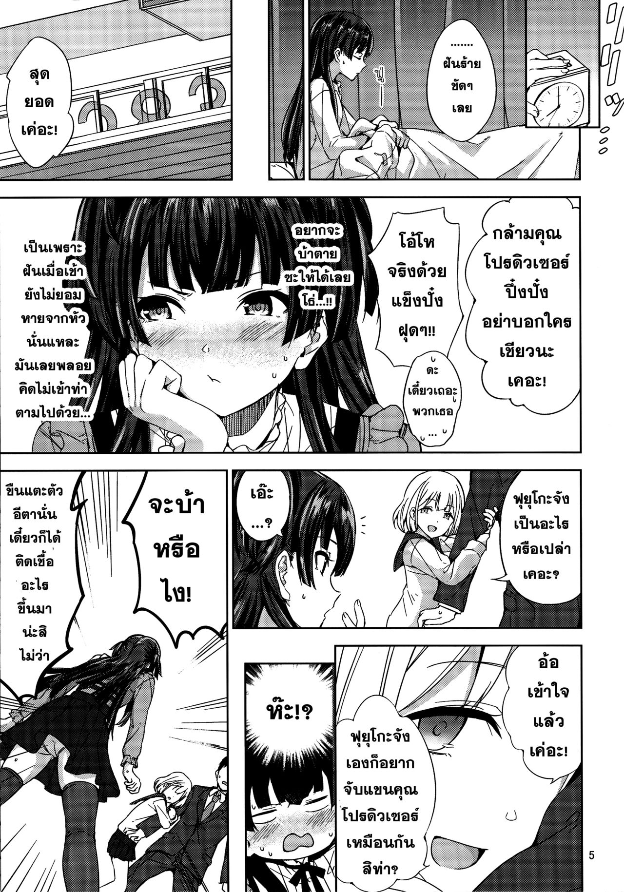 (C96) [manymanyrain (Amagasa Ikuta)] Fuyu Koi. (THE iDOLM@STER: Shiny Colors) [Thai ภาษาไทย] [Sorekara] 图片编号 6