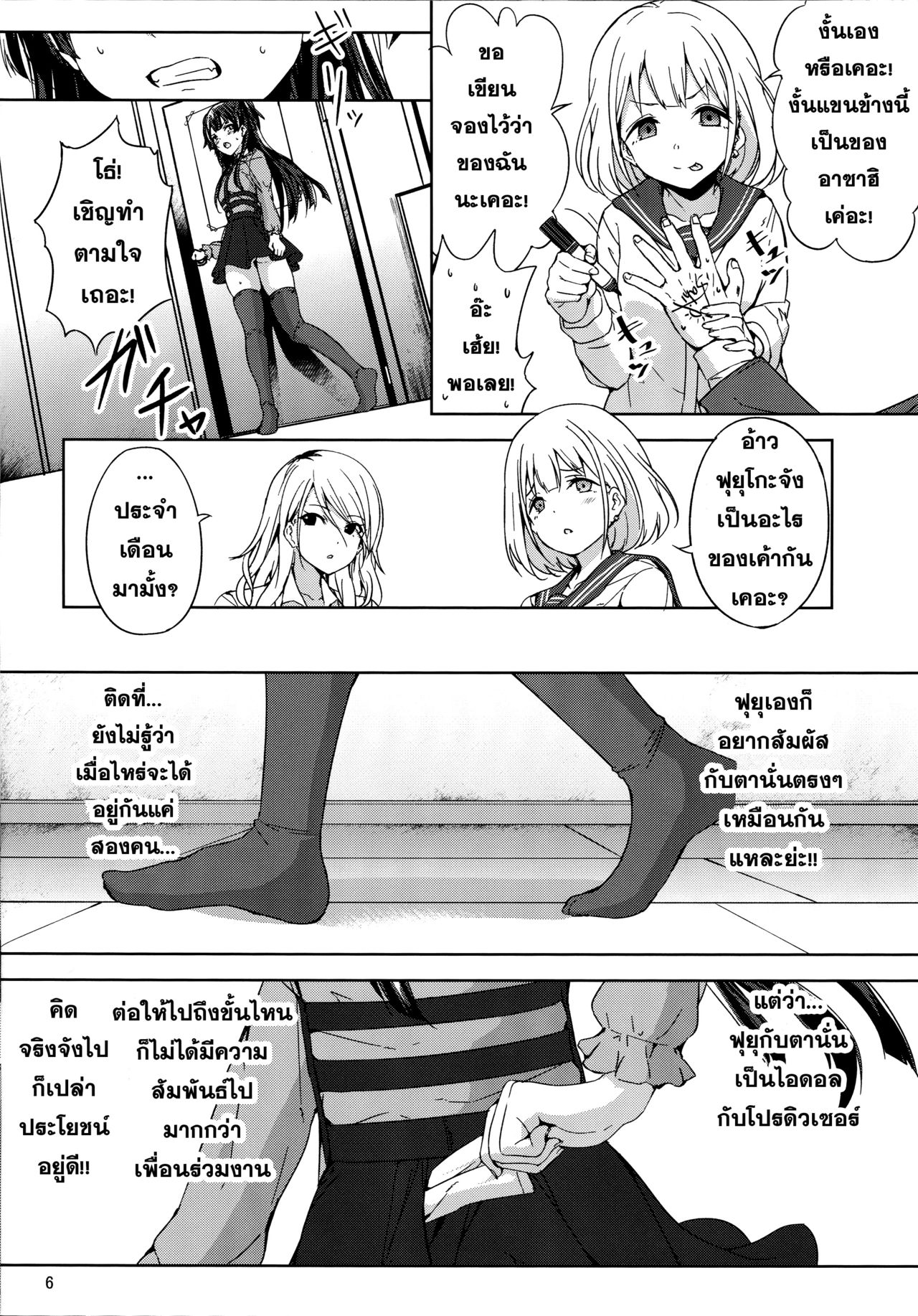 (C96) [manymanyrain (Amagasa Ikuta)] Fuyu Koi. (THE iDOLM@STER: Shiny Colors) [Thai ภาษาไทย] [Sorekara] 图片编号 7