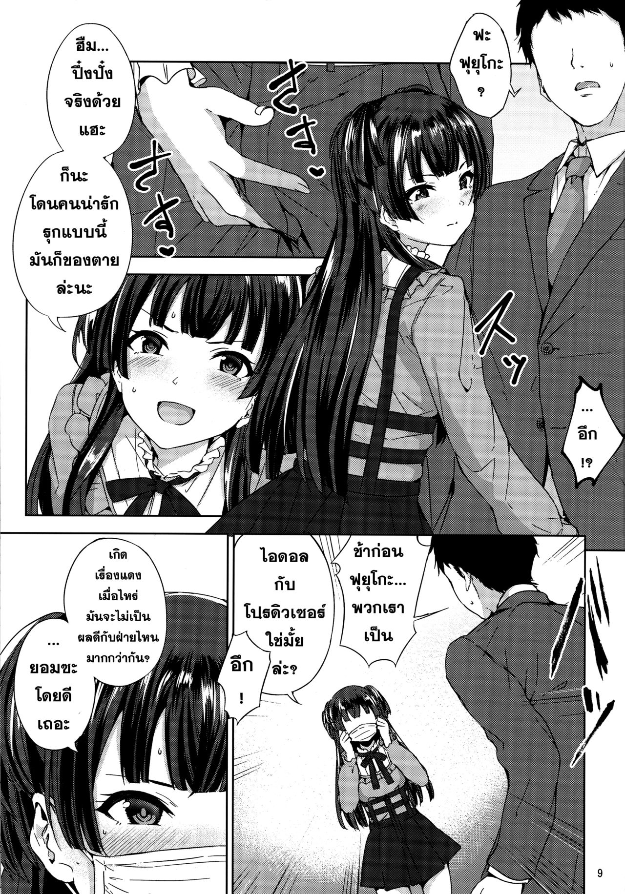 (C96) [manymanyrain (Amagasa Ikuta)] Fuyu Koi. (THE iDOLM@STER: Shiny Colors) [Thai ภาษาไทย] [Sorekara] 图片编号 10