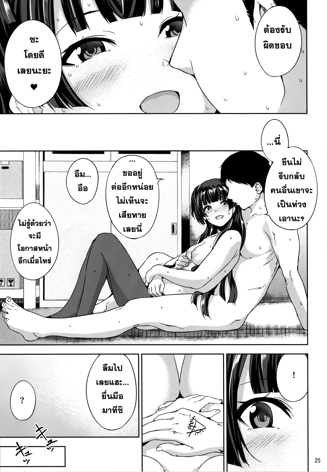 (C96) [manymanyrain (Amagasa Ikuta)] Fuyu Koi. (THE iDOLM@STER: Shiny Colors) [Thai ภาษาไทย] [Sorekara] 图片编号 26