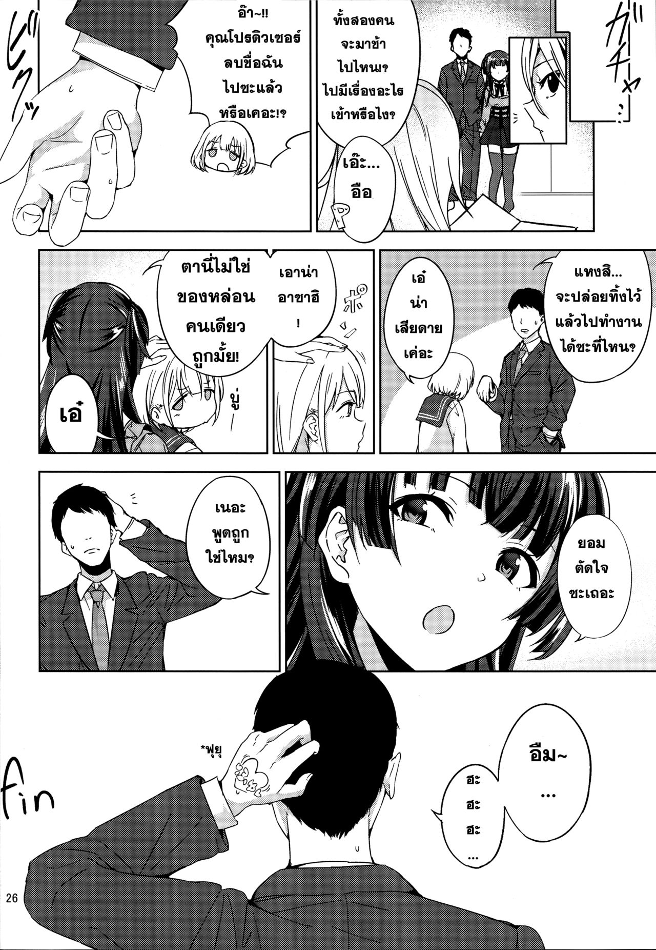 (C96) [manymanyrain (Amagasa Ikuta)] Fuyu Koi. (THE iDOLM@STER: Shiny Colors) [Thai ภาษาไทย] [Sorekara] 图片编号 27