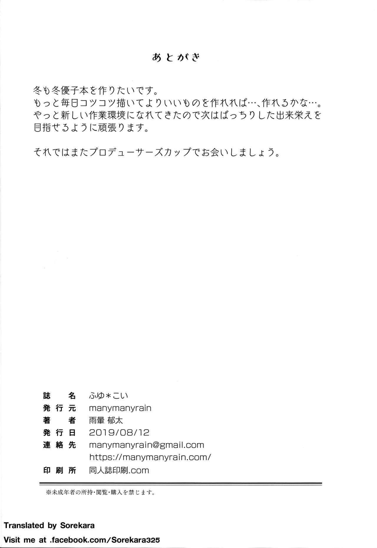 (C96) [manymanyrain (Amagasa Ikuta)] Fuyu Koi. (THE iDOLM@STER: Shiny Colors) [Thai ภาษาไทย] [Sorekara] 图片编号 29