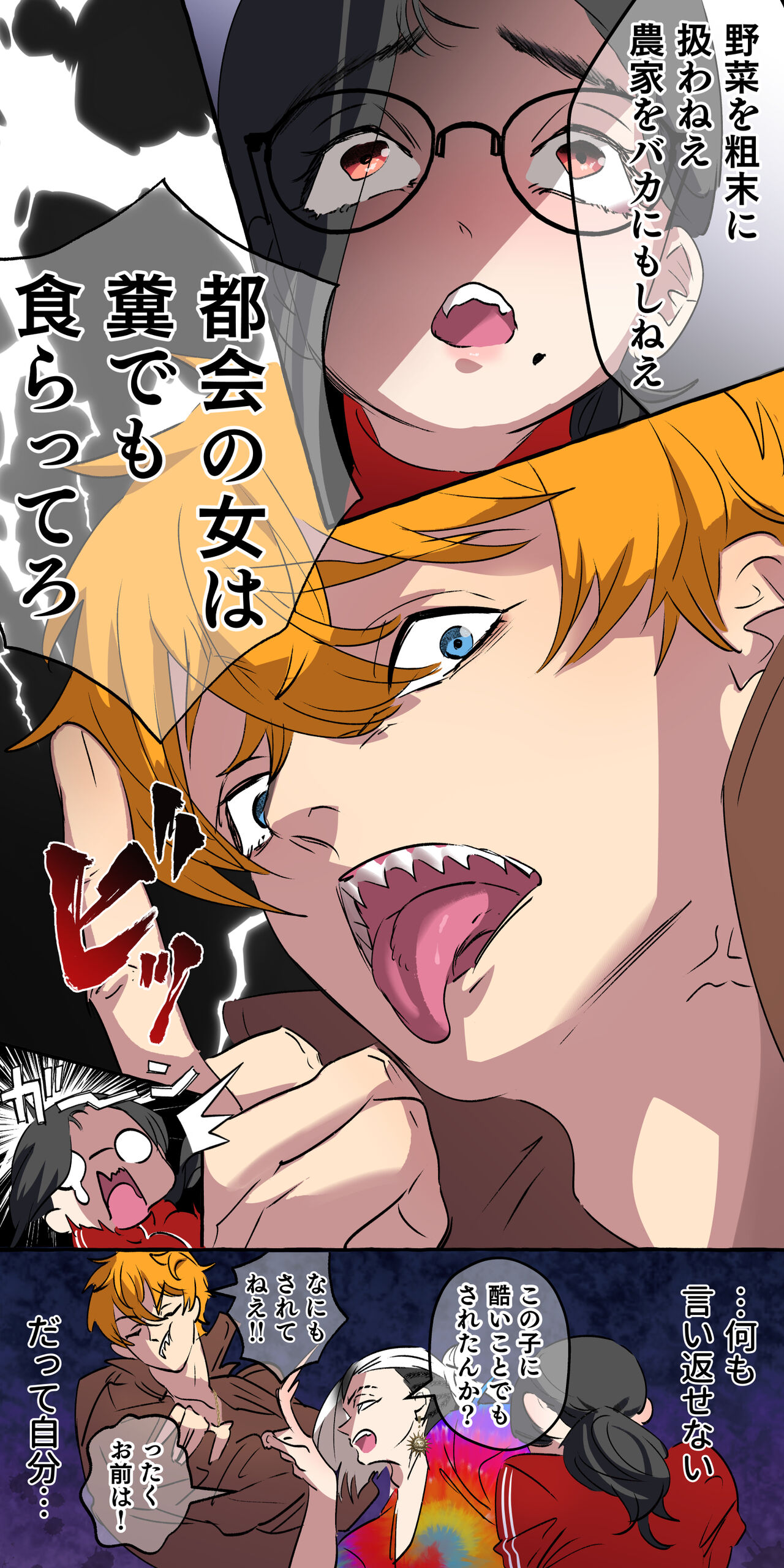 [ starchild (derutabo) ]現代社会に疲れた女が田舎に逃避して農業男子にズコバコ耕されちゃうお話 изображение № 12