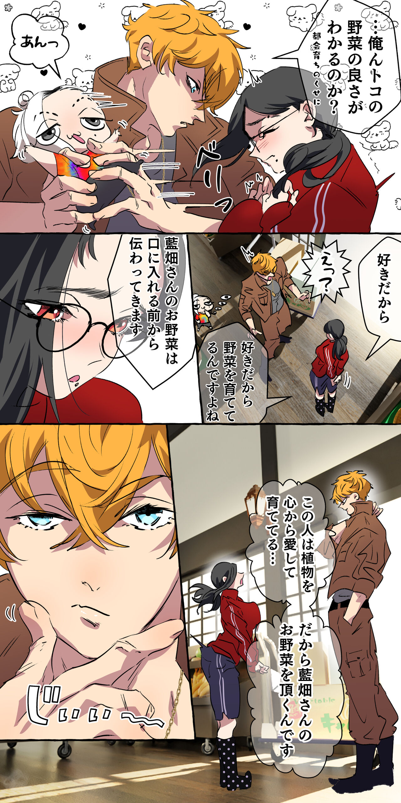 [ starchild (derutabo) ]現代社会に疲れた女が田舎に逃避して農業男子にズコバコ耕されちゃうお話 изображение № 15