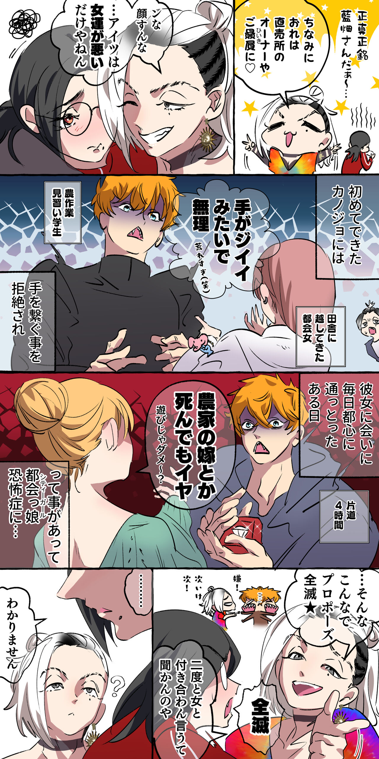 [ starchild (derutabo) ]現代社会に疲れた女が田舎に逃避して農業男子にズコバコ耕されちゃうお話 изображение № 17