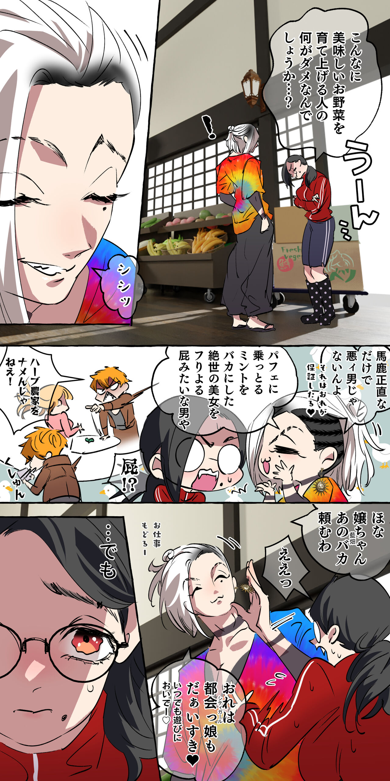 [ starchild (derutabo) ]現代社会に疲れた女が田舎に逃避して農業男子にズコバコ耕されちゃうお話 изображение № 18