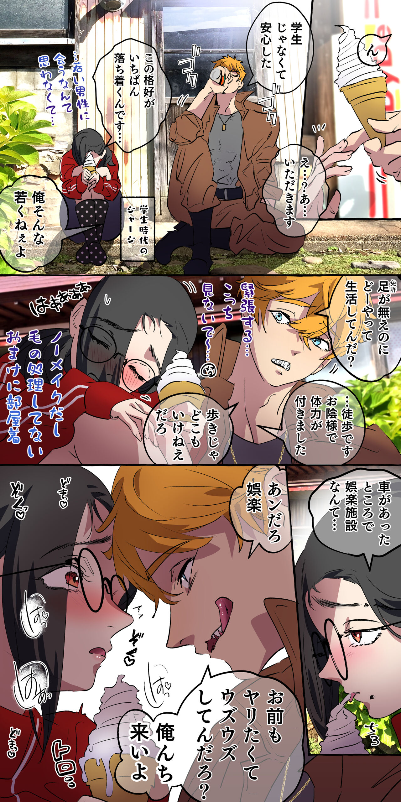 [ starchild (derutabo) ]現代社会に疲れた女が田舎に逃避して農業男子にズコバコ耕されちゃうお話 изображение № 20