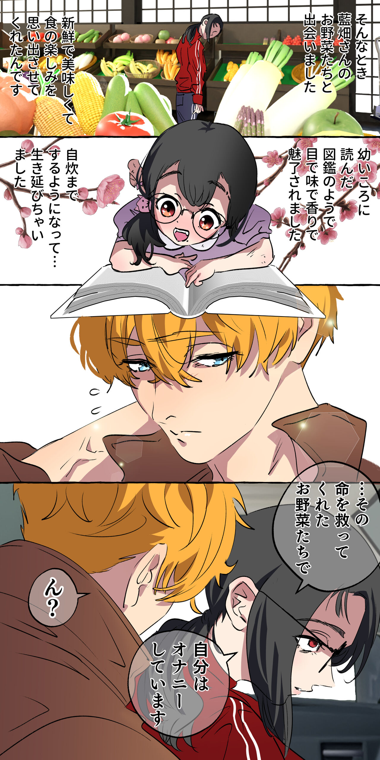 [ starchild (derutabo) ]現代社会に疲れた女が田舎に逃避して農業男子にズコバコ耕されちゃうお話 изображение № 23