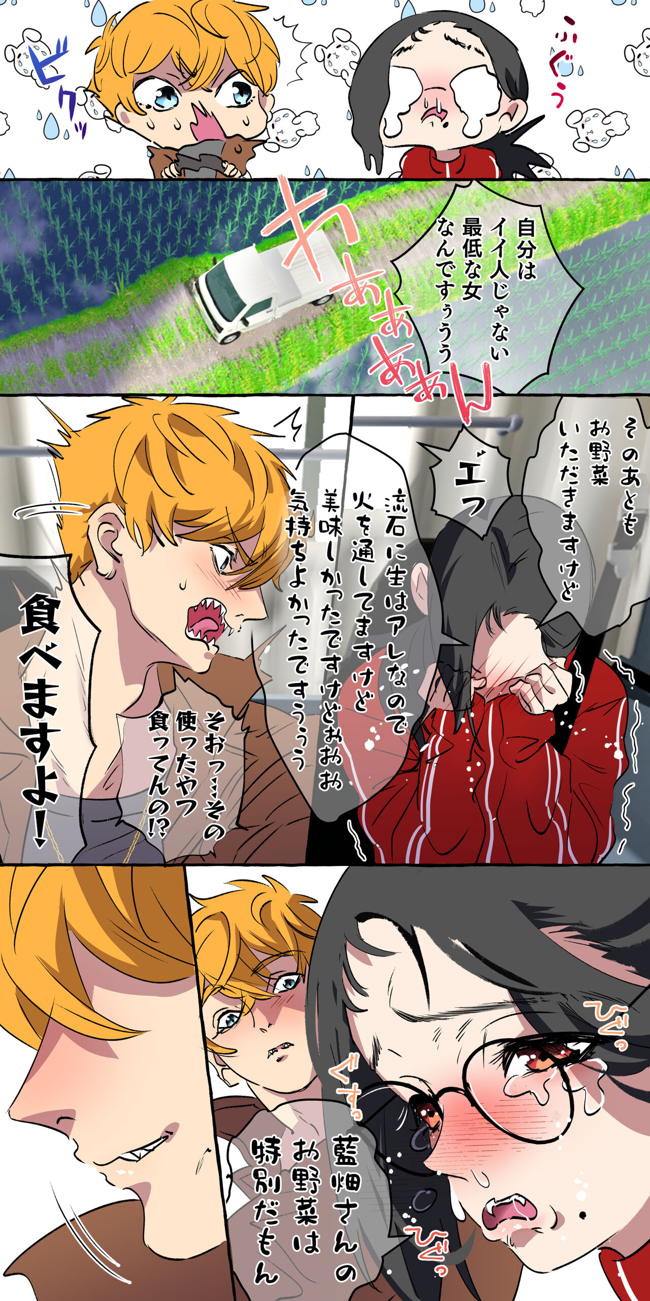 [ starchild (derutabo) ]現代社会に疲れた女が田舎に逃避して農業男子にズコバコ耕されちゃうお話 изображение № 25