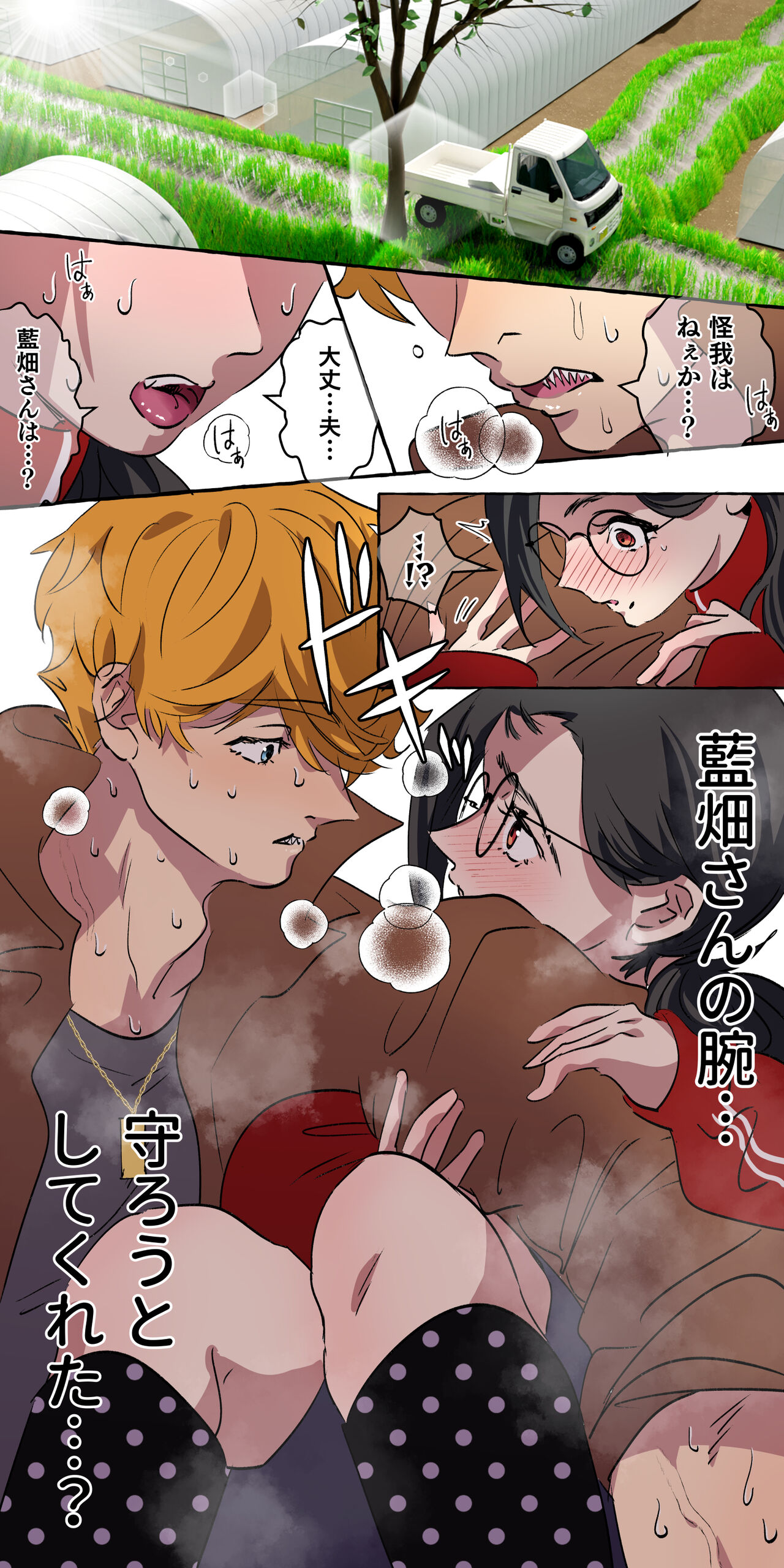 [ starchild (derutabo) ]現代社会に疲れた女が田舎に逃避して農業男子にズコバコ耕されちゃうお話 изображение № 31