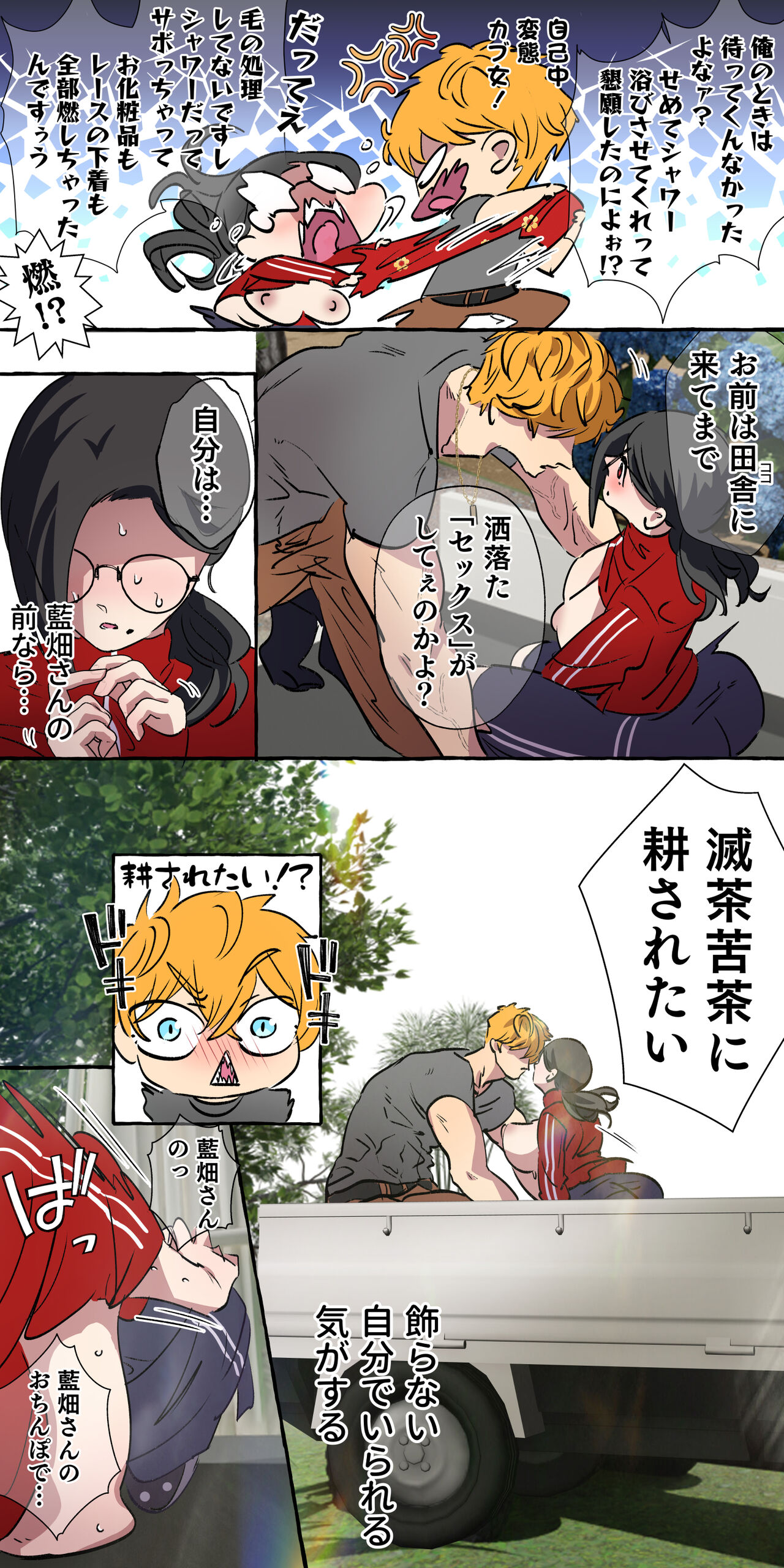 [ starchild (derutabo) ]現代社会に疲れた女が田舎に逃避して農業男子にズコバコ耕されちゃうお話 изображение № 57