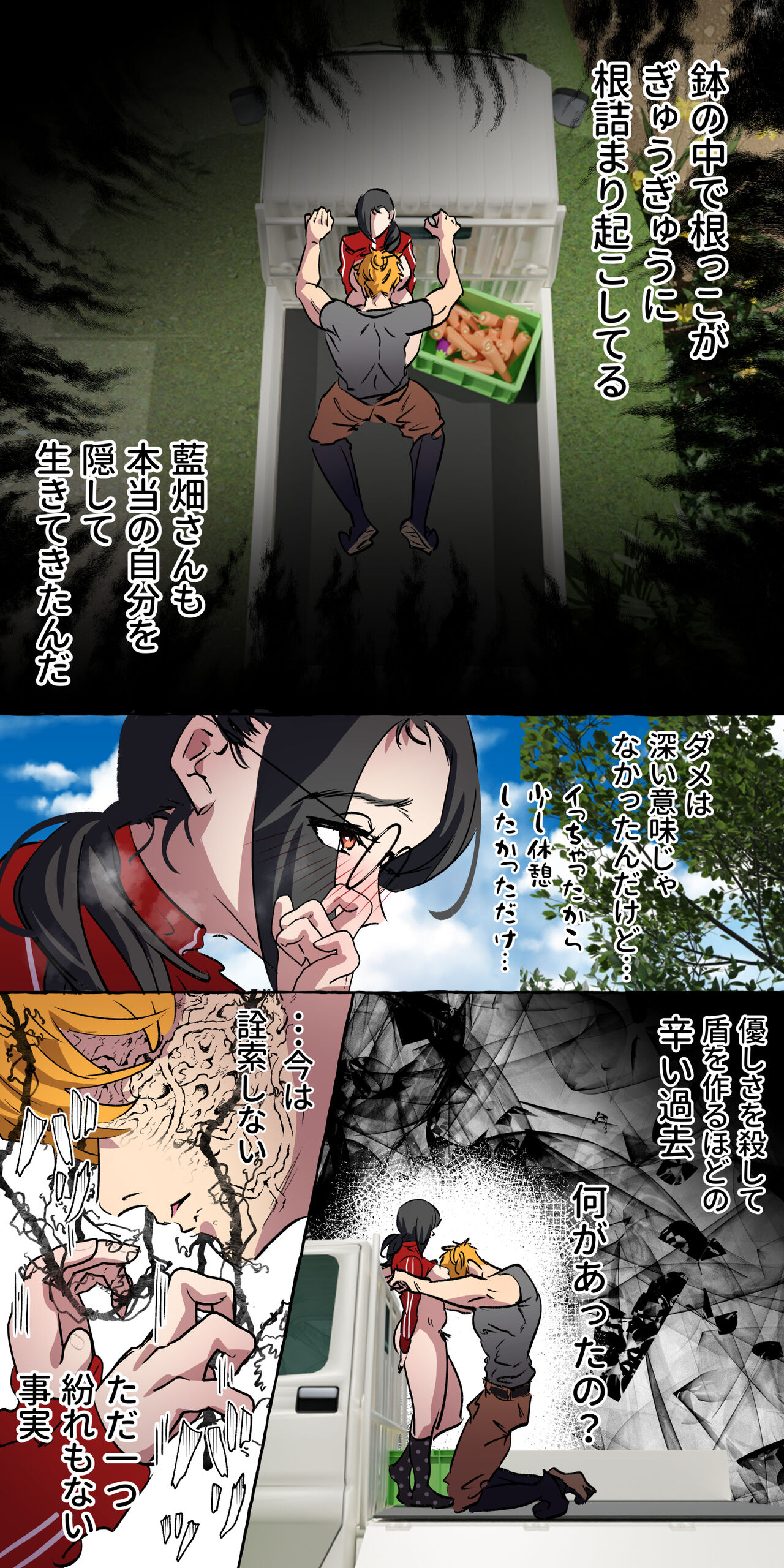 [ starchild (derutabo) ]現代社会に疲れた女が田舎に逃避して農業男子にズコバコ耕されちゃうお話 изображение № 82