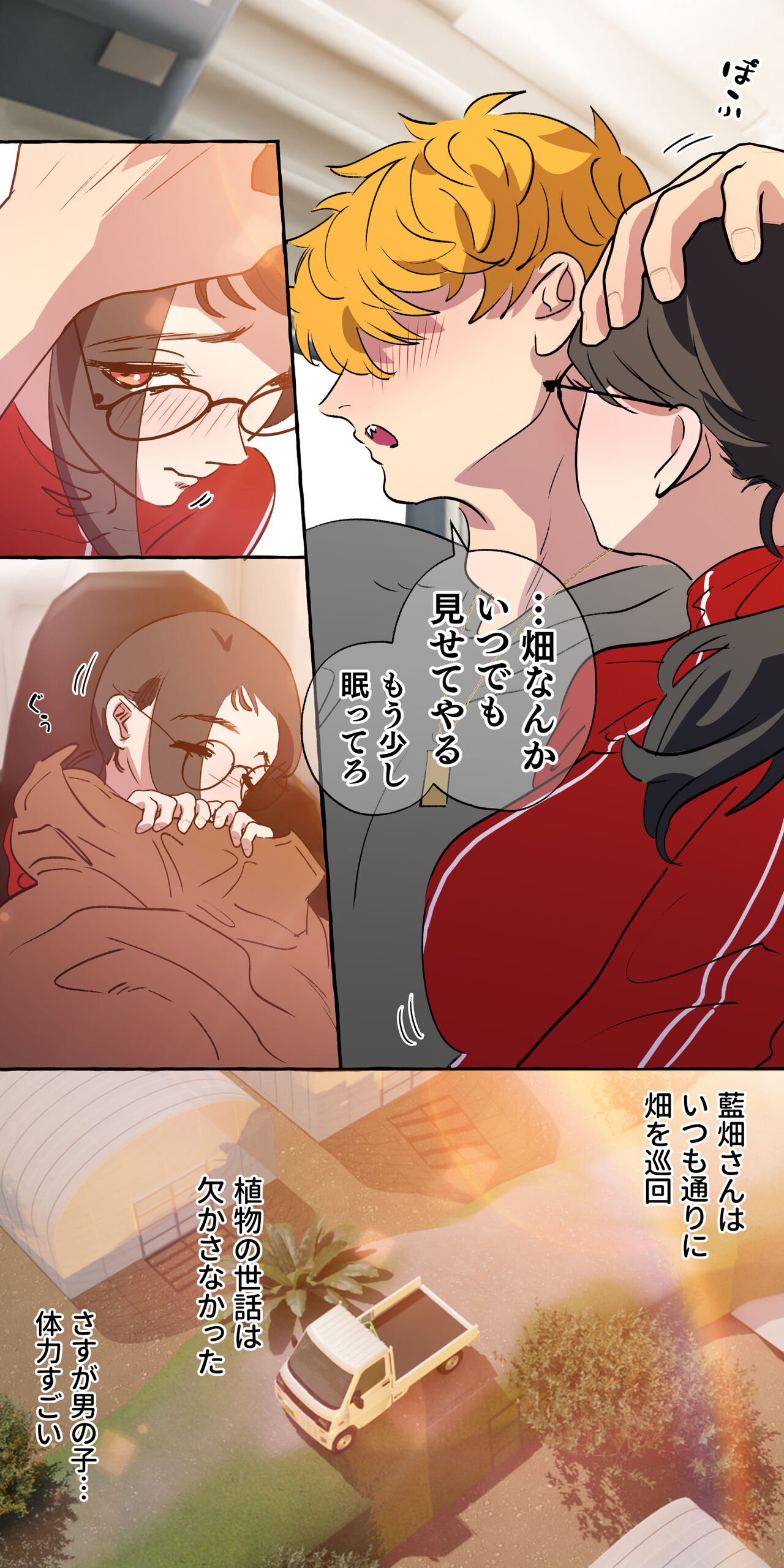 [ starchild (derutabo) ]現代社会に疲れた女が田舎に逃避して農業男子にズコバコ耕されちゃうお話 изображение № 122