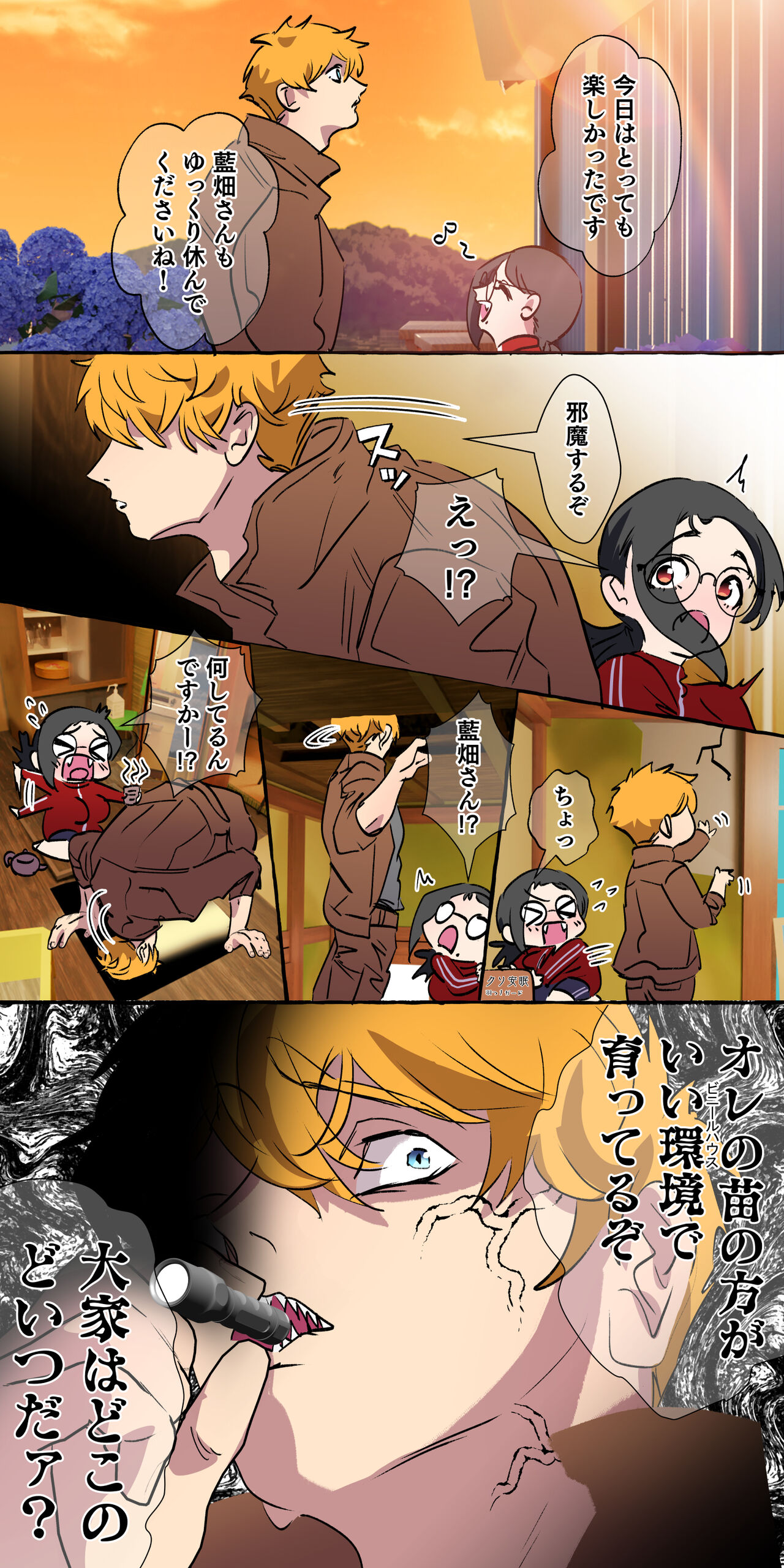 [ starchild (derutabo) ]現代社会に疲れた女が田舎に逃避して農業男子にズコバコ耕されちゃうお話 изображение № 124